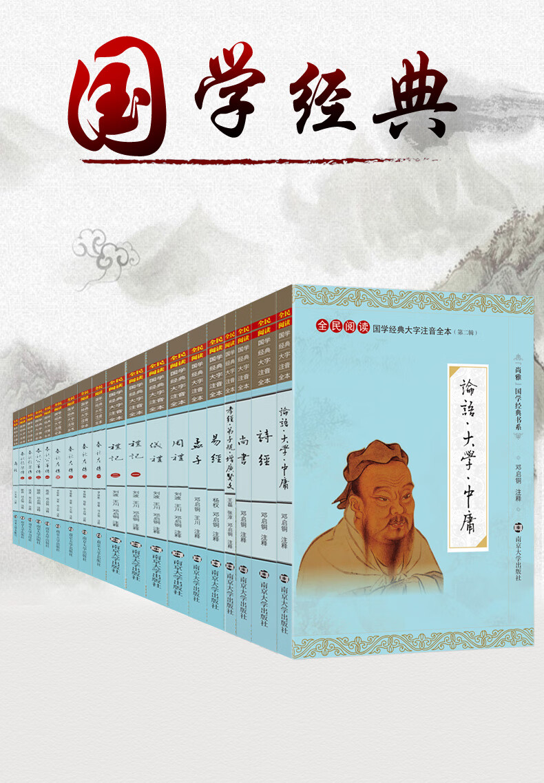 儒家十三经注音版大字全本全19册论语诗经易经孝经孟子尚书尔雅周礼仪