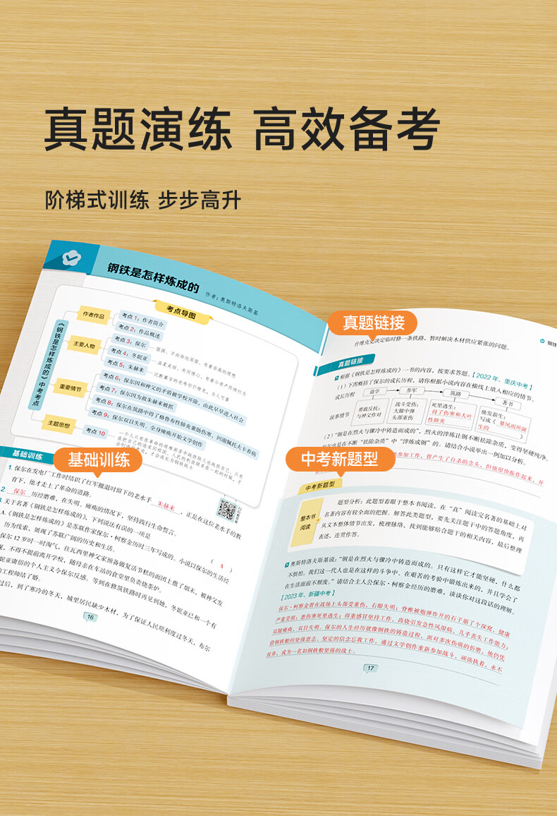 【时光学】中考名著考点速记 中考名著名著速记中考考点3本考点速记（全3本） 无规格详情图片7