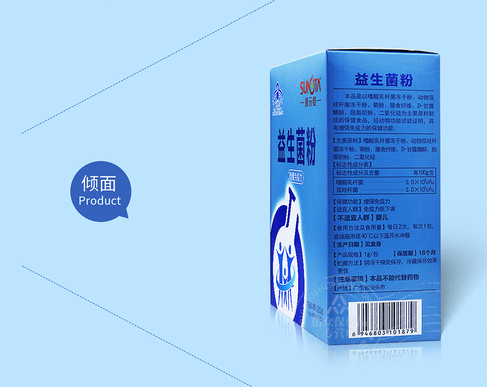 善元堂益生菌粉1g包20包增强免疫力1盒