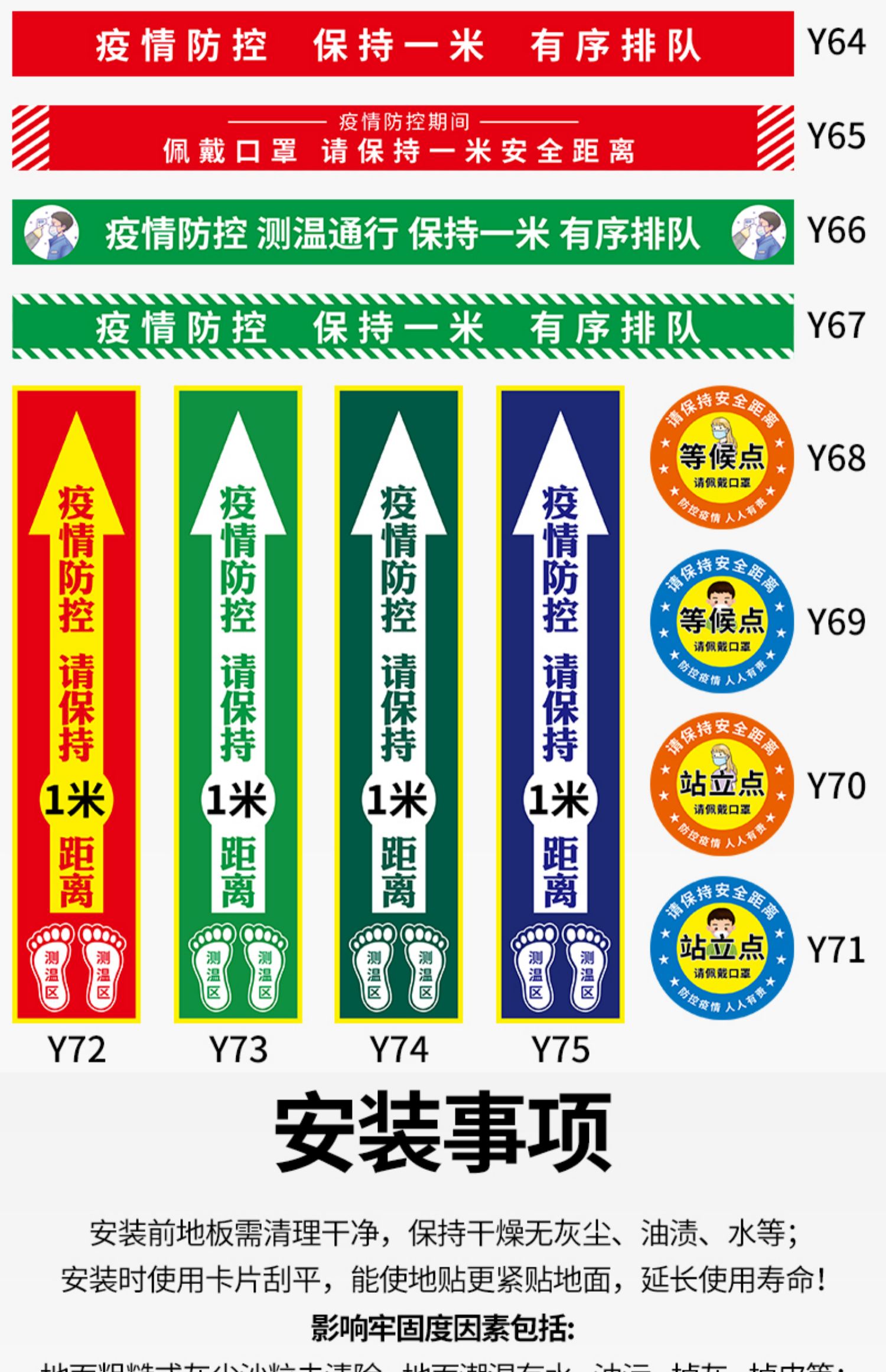 梦倾城一米线地贴请保持1米安全距离标识有序排队银行医院排队黄线请