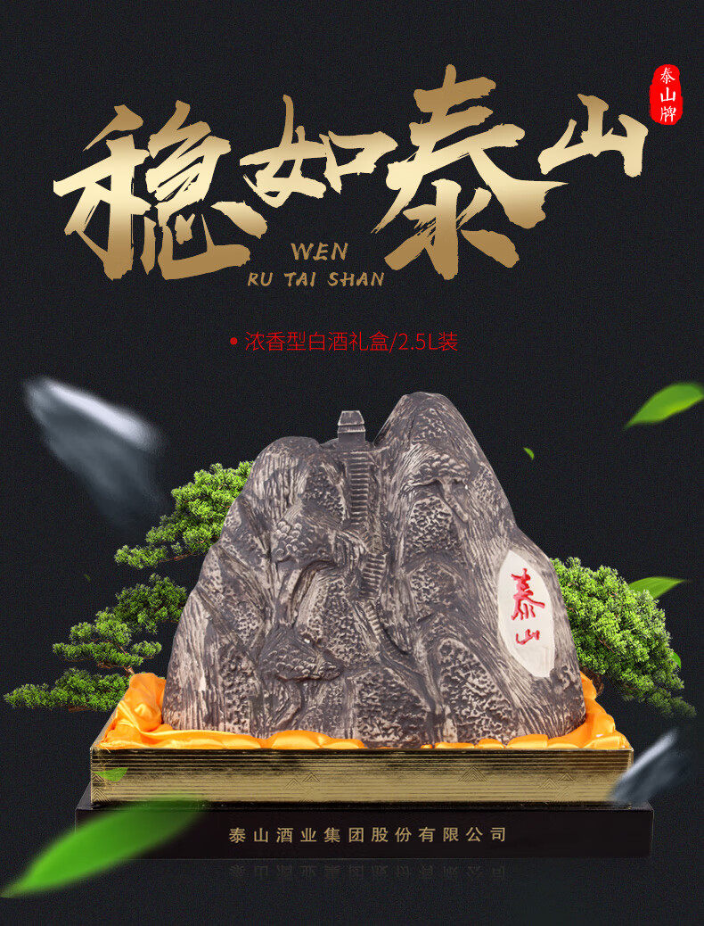 泰山牌浓香型白酒52度稳如泰山25l年货白酒礼盒装