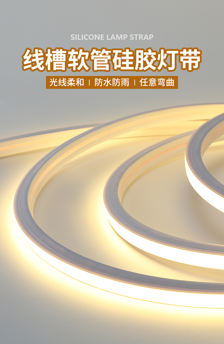 igiftfire led柔性硅胶灯带弧形防水软灯条随意造型嵌入式线条灯可
