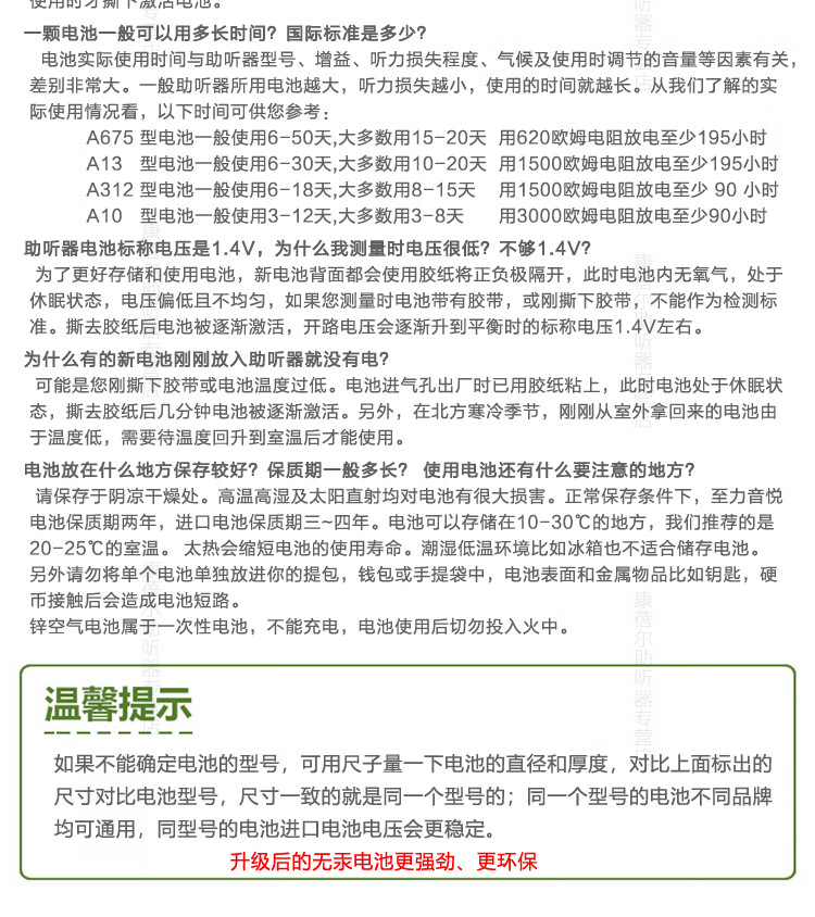 至力音悦助听器电池