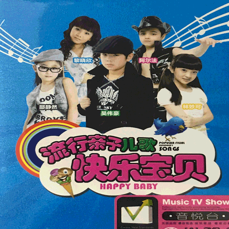 流行子儿歌快乐宝贝童谣精选家用歌曲光盘汽车载正版2碟dvd碟片