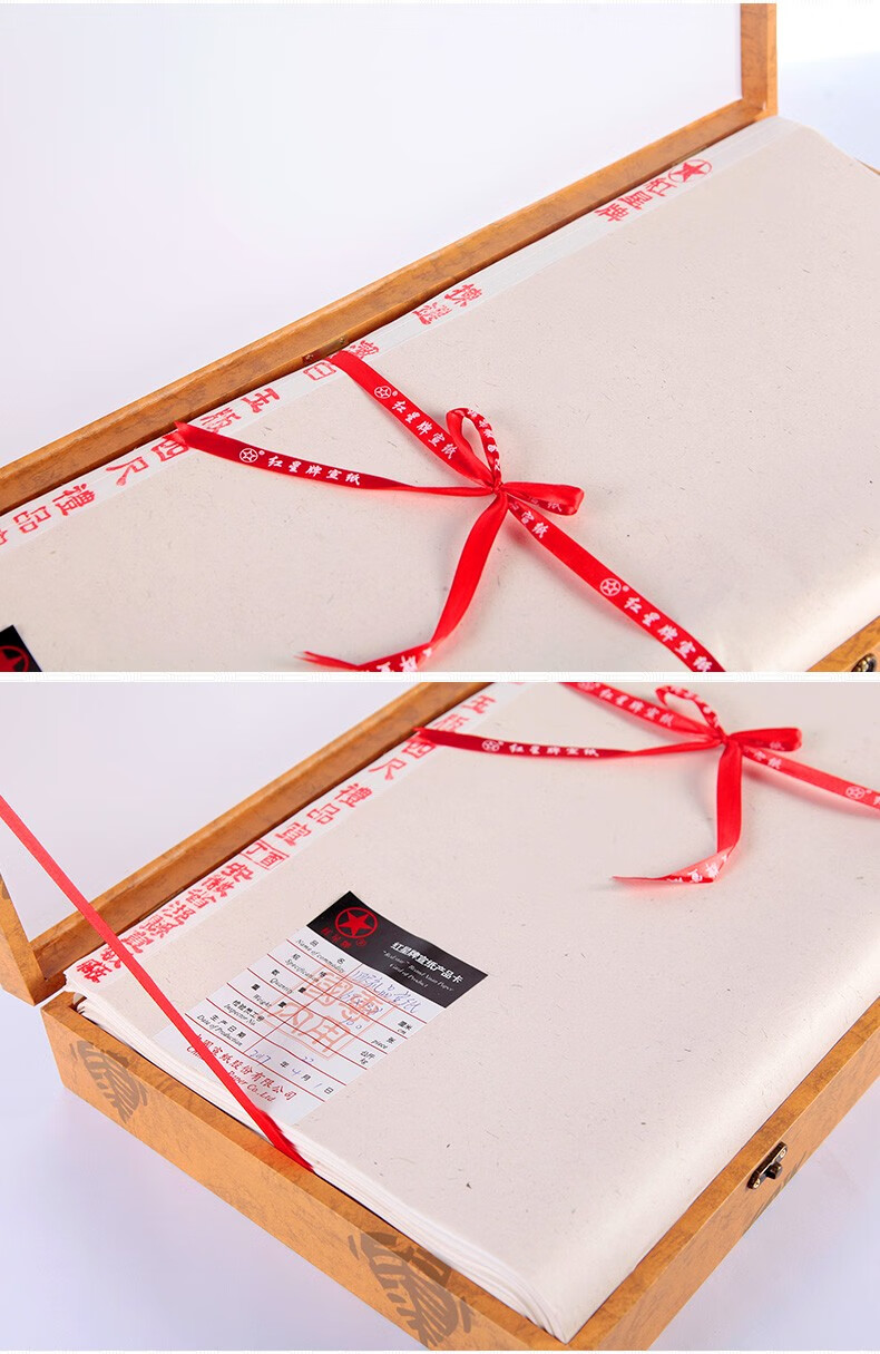 红星宣纸四尺特净净皮国画生宣礼品宣安徽泾县红星牌毛笔书法用收藏