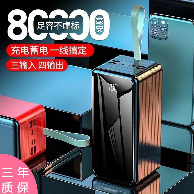 电小二80000毫安大容量快充充电宝支持苹果oppo手机通用户外移 12万