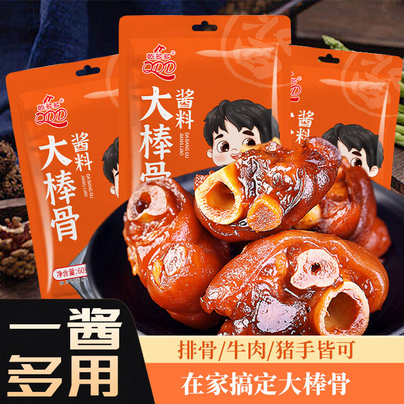 大棒骨酱料酱汁红烧肉排骨酱料商用东北酱骨头调料红烧卤料包家用
