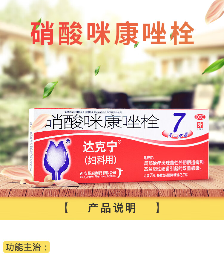 达克宁 栓剂硝酸咪康唑栓7枚/盒 念球菌性外阴病 妇科 标准装