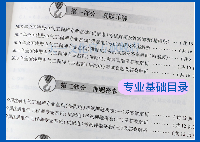 备考2019注册电气工程师2018教材执业资格考