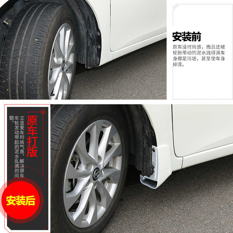 使用于轩逸挡泥板1218新轩逸改装挡泥板皮日产19款轩逸装饰轮胎挡板16