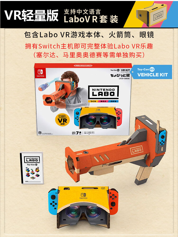 任天堂switch labo游戏套装 纸板纸箱游戏ns五合一 机器人 海陆空