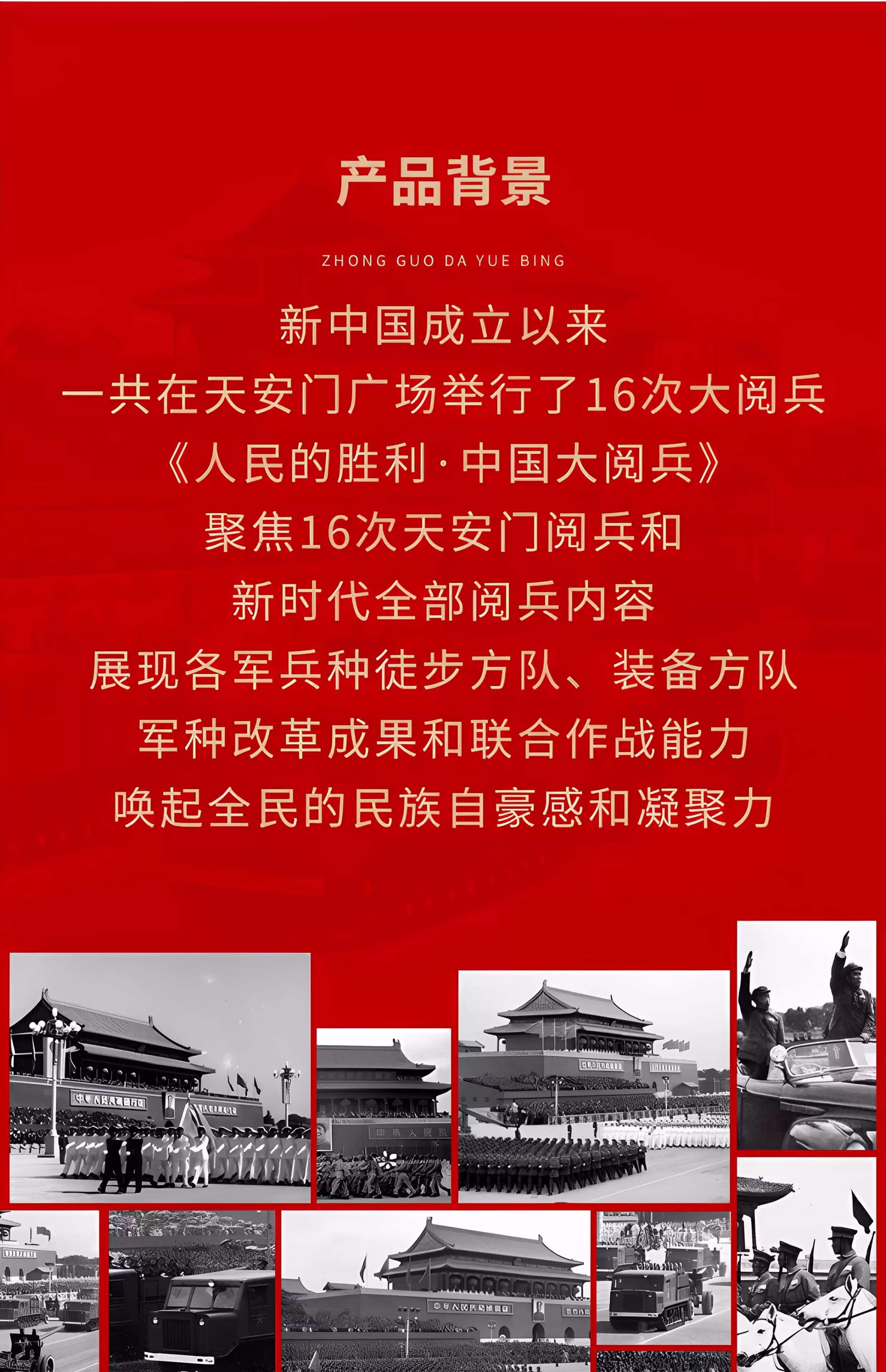 人民的胜利 中国大阅兵纪念画册 大阅兵文创纪念品收藏