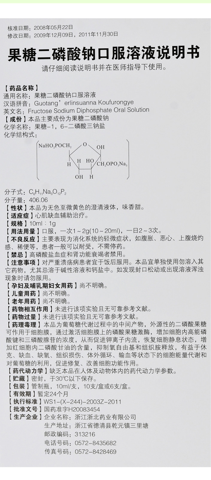 果糖二磷酸钠儿童用量图片