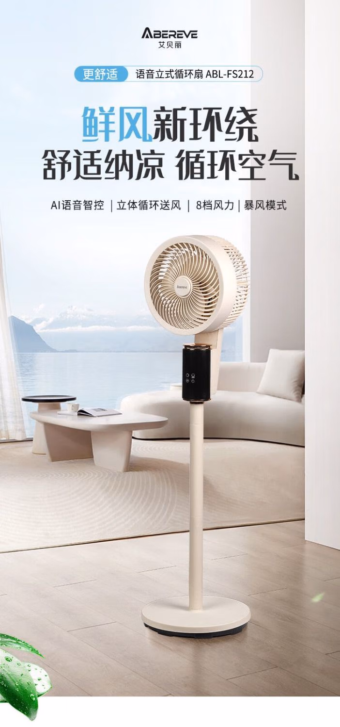 艾贝丽客气循环扇ABL-FS212