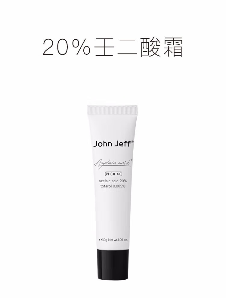 John Jeff壬二酸乳霜女杜鹃花酸改善闭口粉刺黑头痘痘淡化痘印男女通用 20%壬二酸15g 乳霜