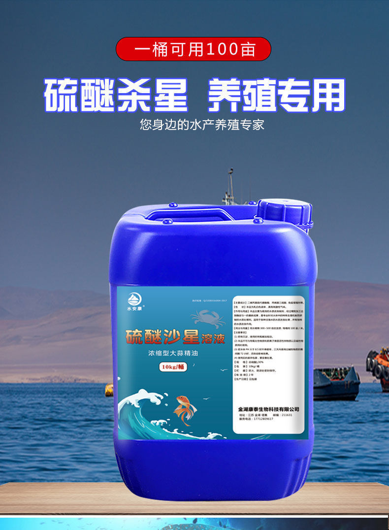 硫醚沙星水产养殖鱼塘水霉病清水霉白毛病腐皮鱼烂鳃烂尾药水霉净硫醚