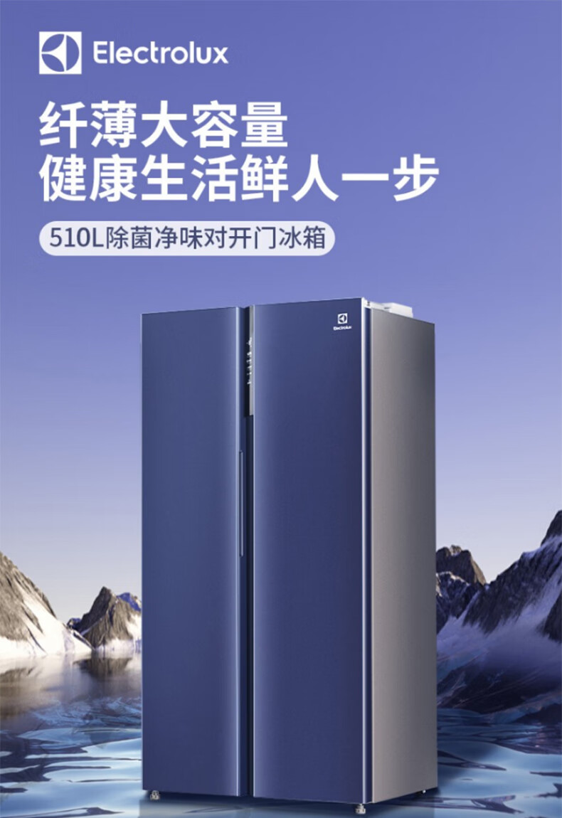 electrolux/伊莱克斯 家用对开双门电冰箱510l大容量等离子除菌无霜双