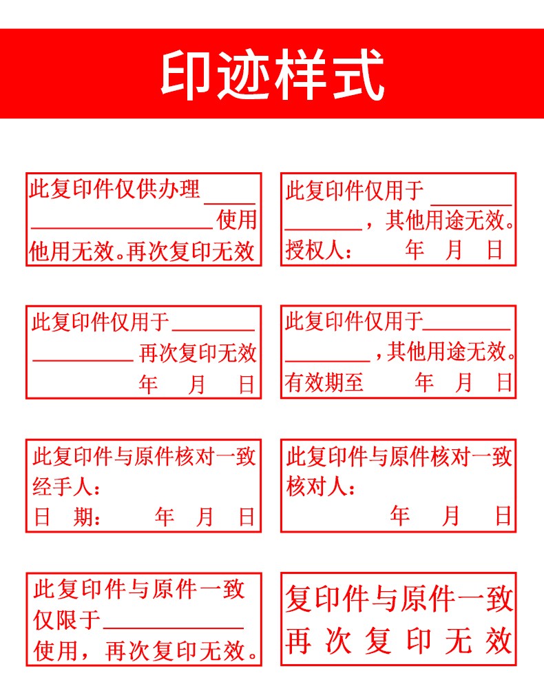 光敏印章此复印件限用于使用 再次复印无效与原件核对一致核对无误他