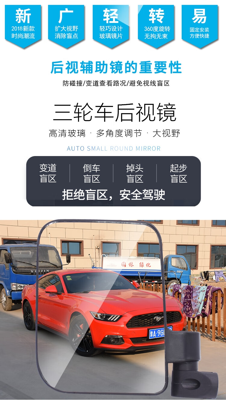 三轮倒车镜内文_12.png
