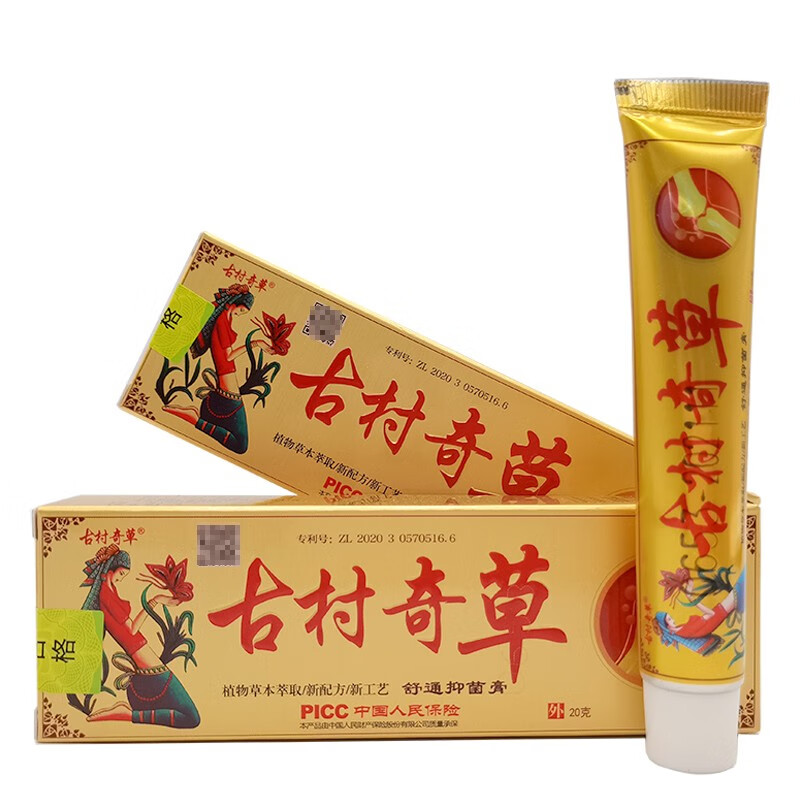 古村奇草抑菌乳膏古村奇草金版1盒