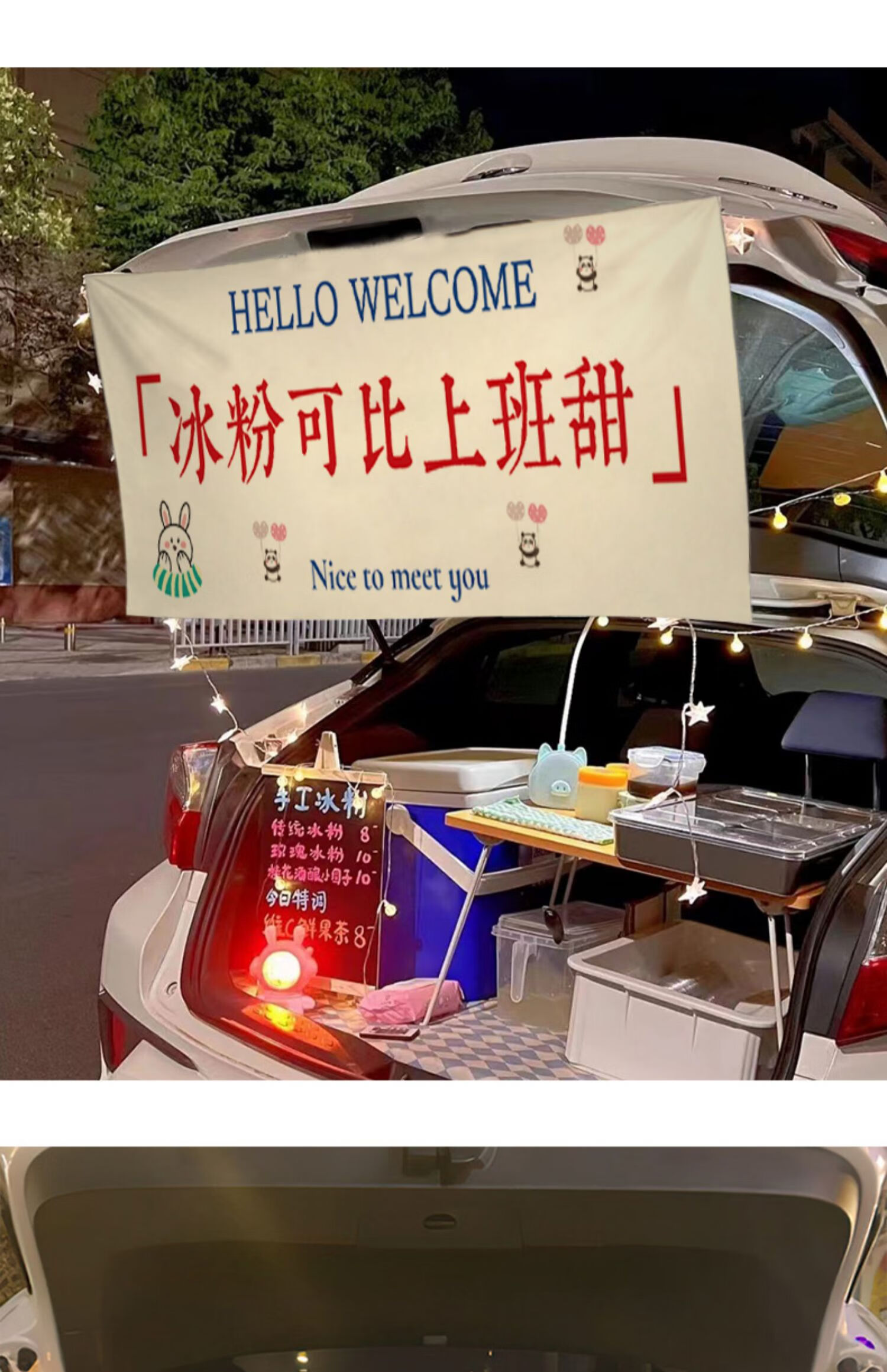 后备箱摆摊广告布 定制摆摊挂布街边集市招牌后备箱横幅布置夜市装饰