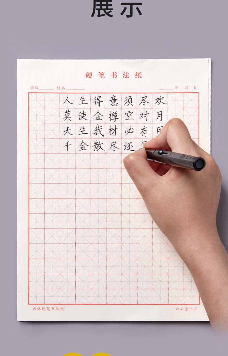 追艺 田字格钢笔练字本米字格方格纸硬笔书法作品专用纸小学生练字
