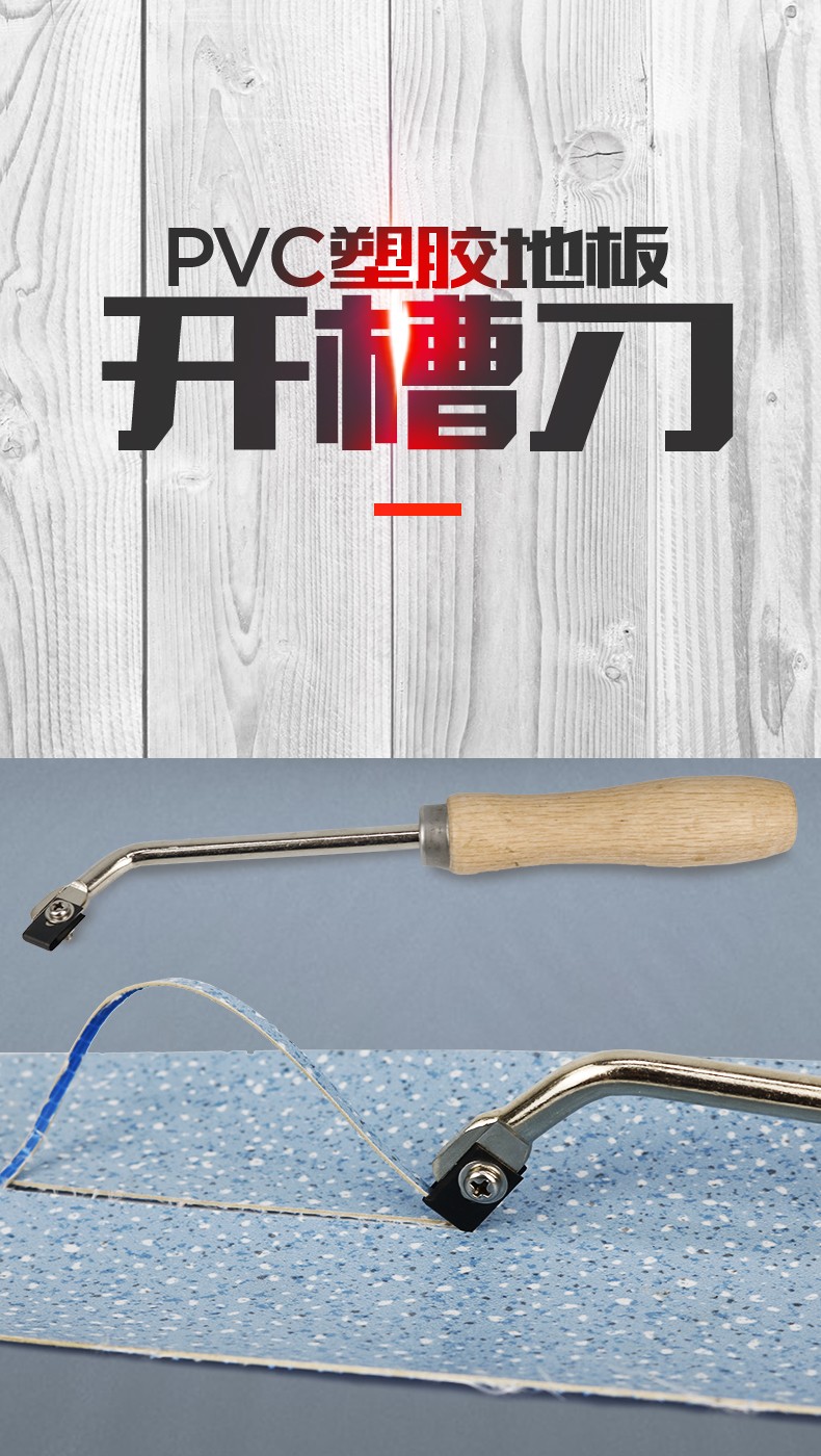 塑料运动地板开槽刀pvc地板开槽刀橡胶地板开缝刀焊接地板开槽器 开槽
