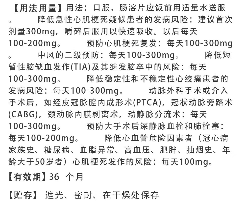 拜阿司匹灵 阿司匹林肠溶片 100mg*30片【价格 说明书 作用 效果 多少