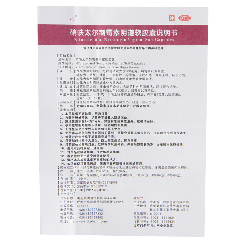 川抗硝呋太尔制霉素阴道软胶囊6粒细菌性阴道病滴虫性阴道炎阴道混合