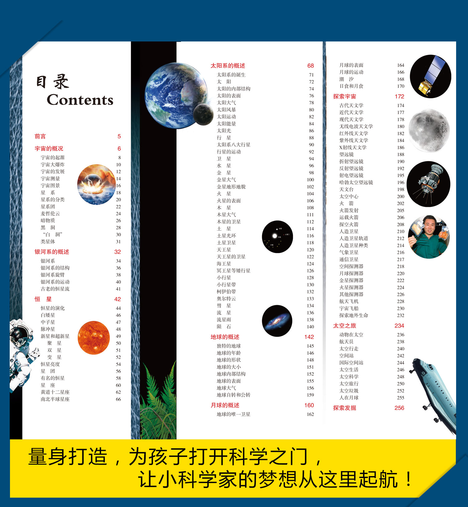 儿童书籍天文少儿幼儿小学生版少儿百科全书6-12周岁 关于宇宙太空的