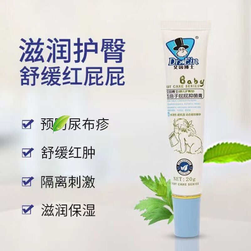 艾因博士天使婴儿苦参膏紫草膏五倍子护臀膏新生 紫草抑菌膏(湿l疹止