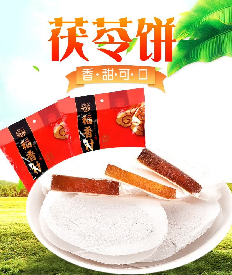 茯苓饼正宗北京特产休闲零食小吃老式传统稻香村糕点伏苓茯苓夹饼