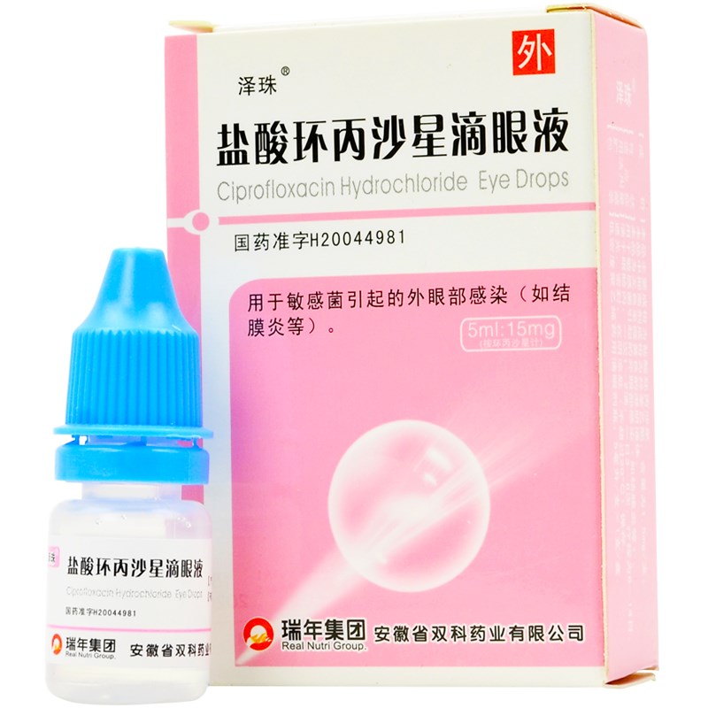 澤珠鹽酸環丙沙星滴眼液5ml3盒裝低至39盒