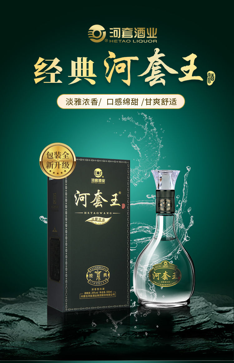 河套酒业广告图片