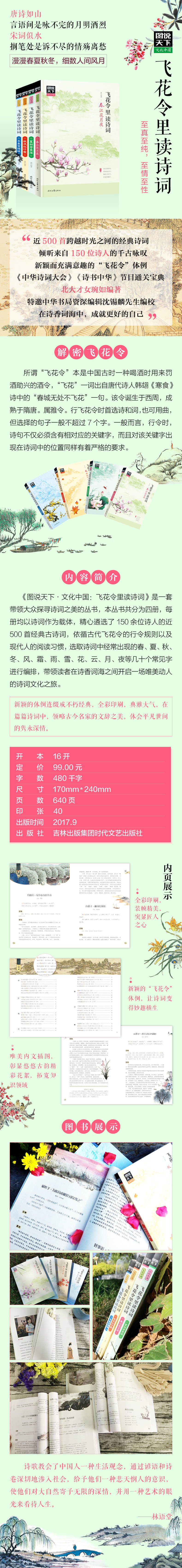 现货飞花令里读诗词第一辑春夏秋冬套装共4册中国诗词大会 摘要书评试读 京东图书