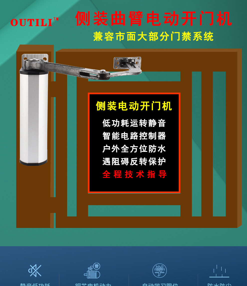 自动开门机90度曲臂式平开门电机电动闭门器智能小区门禁侧装防水侧装