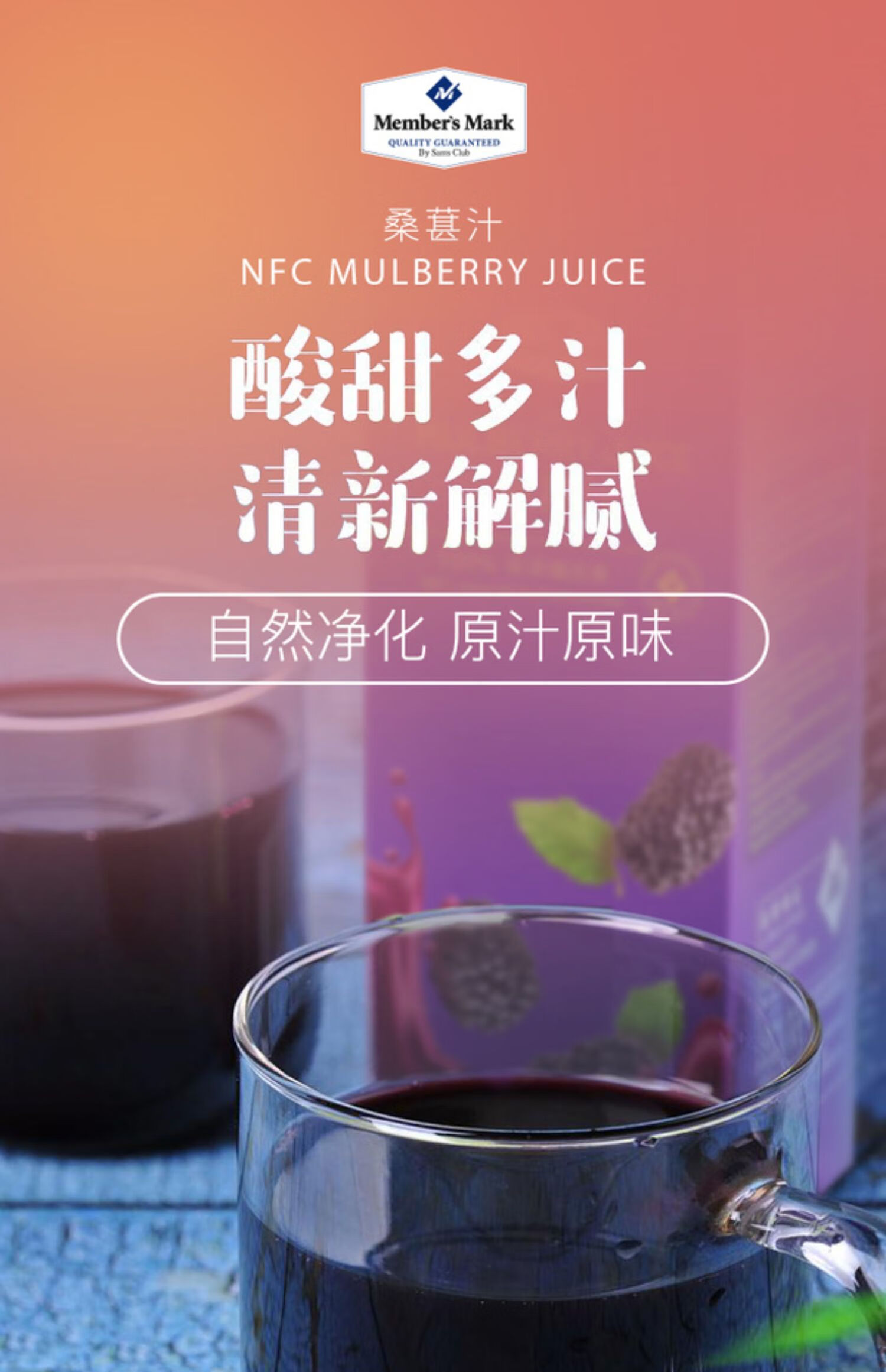 乱劈才 选 山姆会员超市店桑葚汁100非浓缩桑果原汁饮料946ml*6支