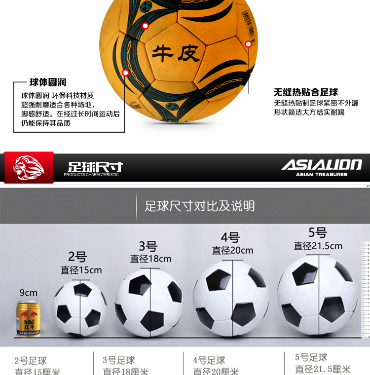 足球球的标准(足球标准球大小)