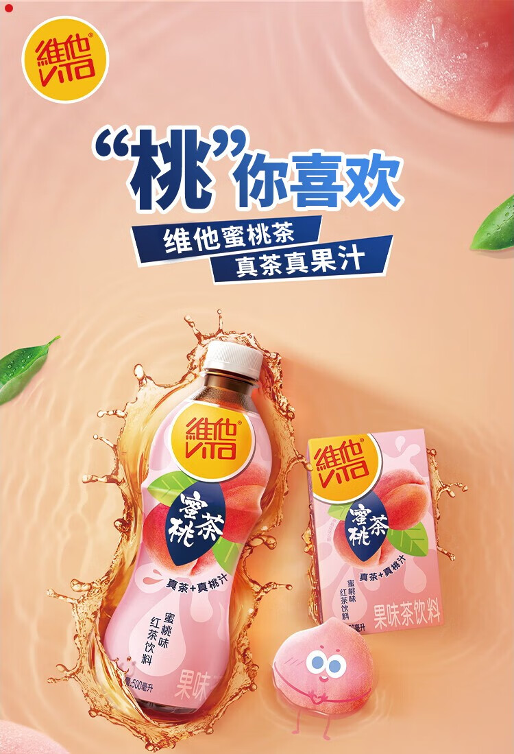 vita维他蜜桃红茶饮料果味250ml畅饮桃香四溢满口果 蜜桃茶250ml*24盒