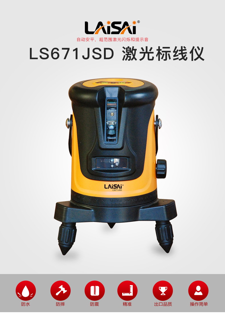 莱赛激光水平仪红光绿光两线平水仪标线仪671系列高精度投线仪自动调