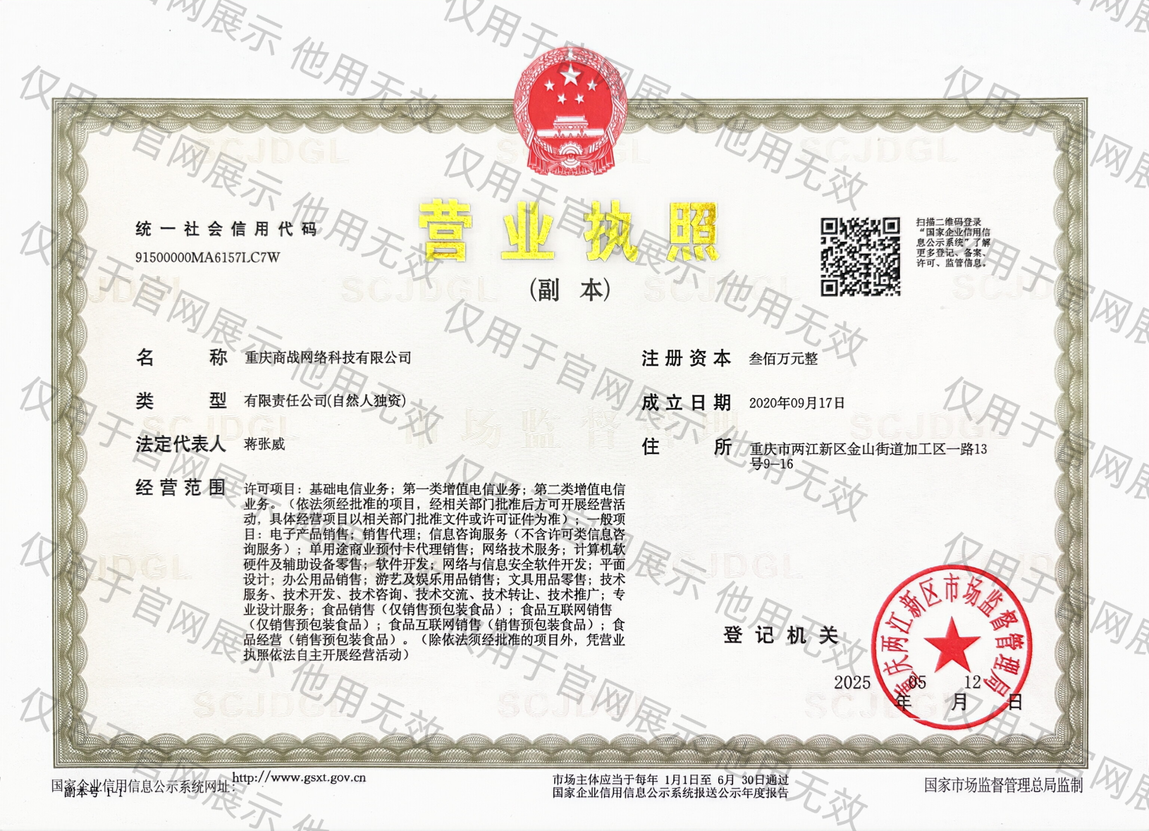 企业营业执照