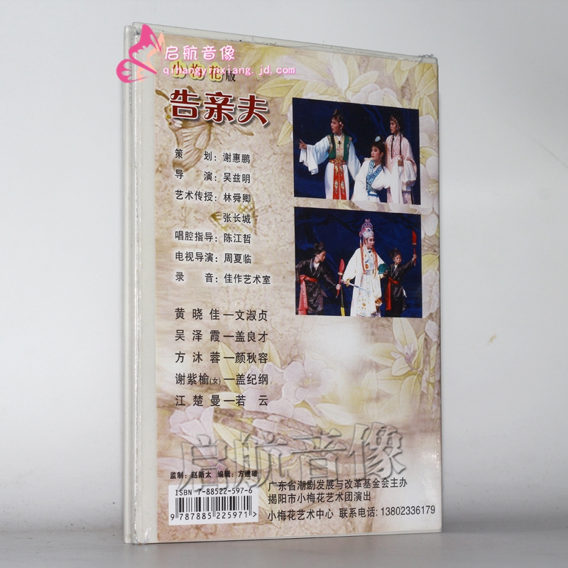 月容传dvd2018百花潮剧 新版火烧临江楼 1dvd潮剧