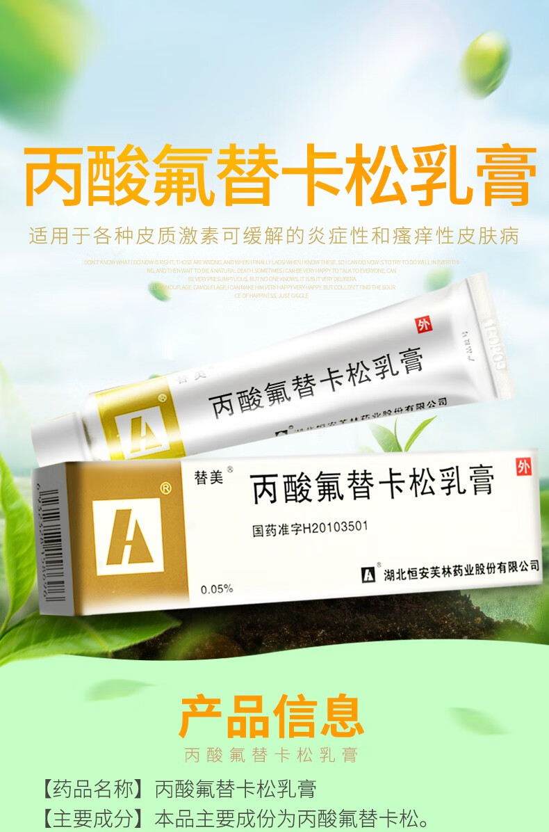 替美丙酸氟替卡松乳膏00515g1支盒一盒装