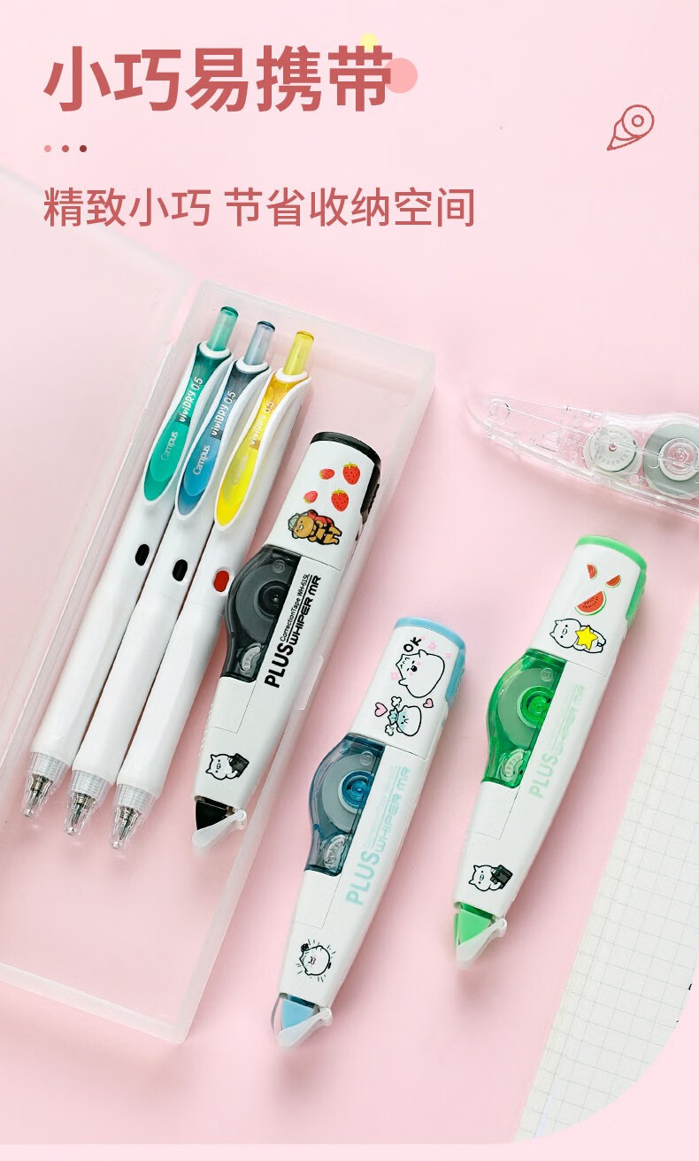 普乐士(plus) 修正带可替换芯便携卡通学生用改正带卡通小型皮卡丘哆
