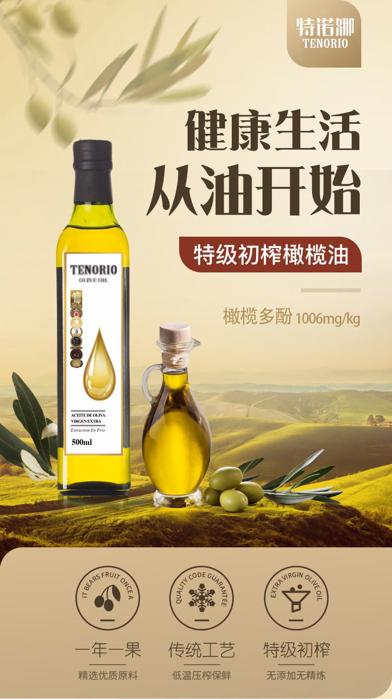 Tenuora 特诺娜 特级初榨橄榄油 250mL*2瓶 双重优惠折后￥39.9包邮