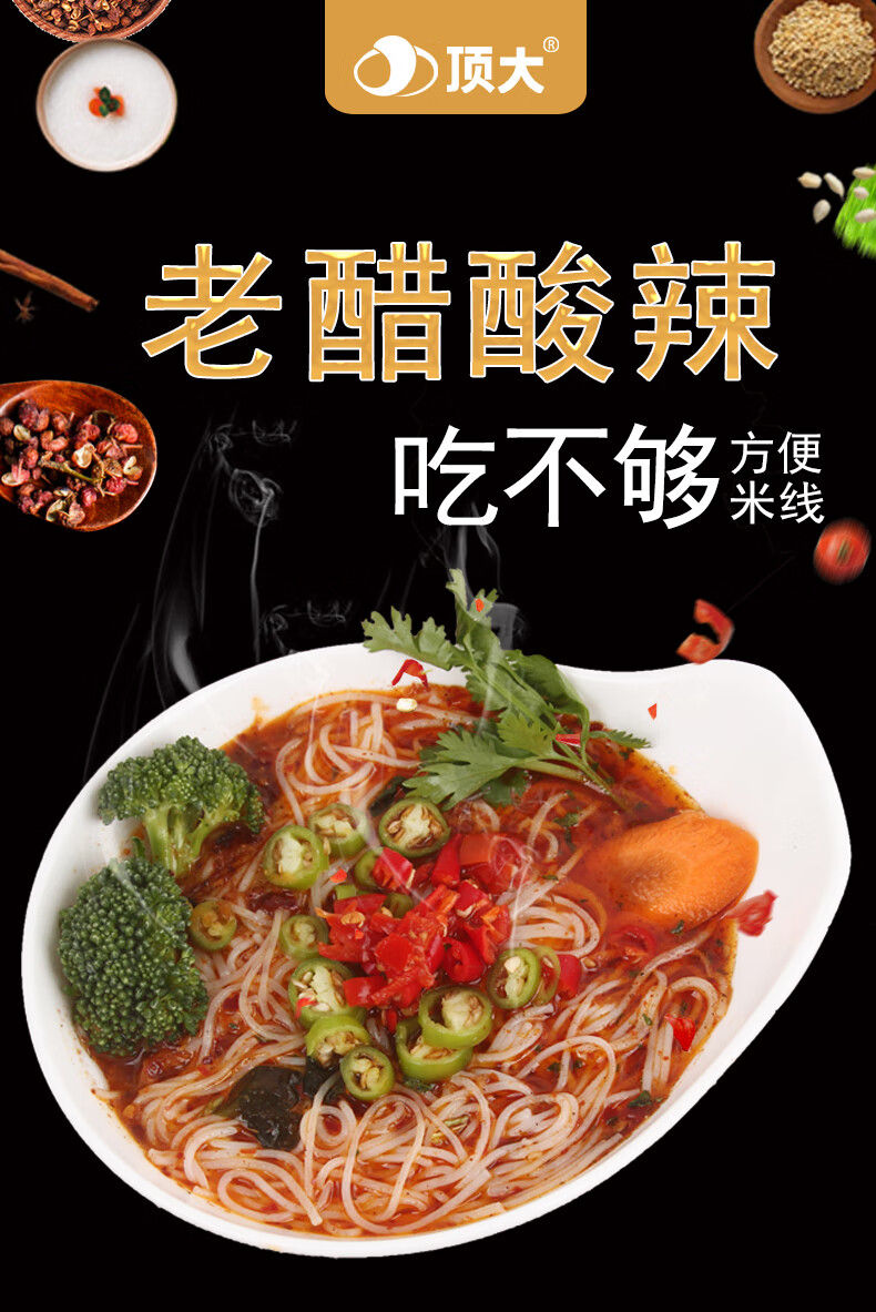 顶大酸辣粉重庆粉丝袋装整箱方便速食酸辣味麻辣烫女宿舍即食粉丝 非