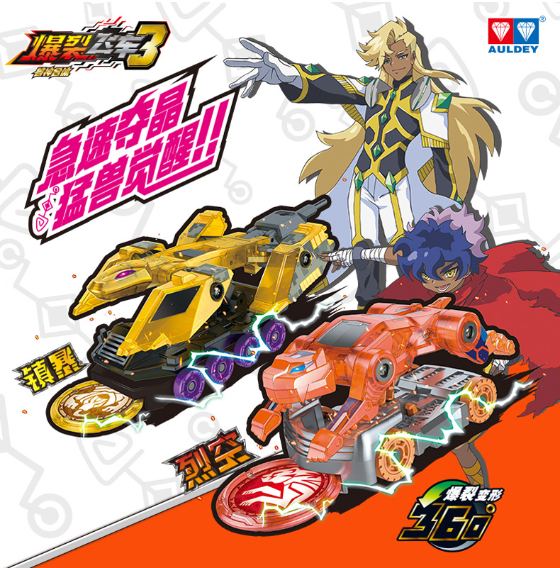 爆裂飞车3玩具儿童变形玩具车2暴裂合体对战套装 【合体夺晶系列】涛