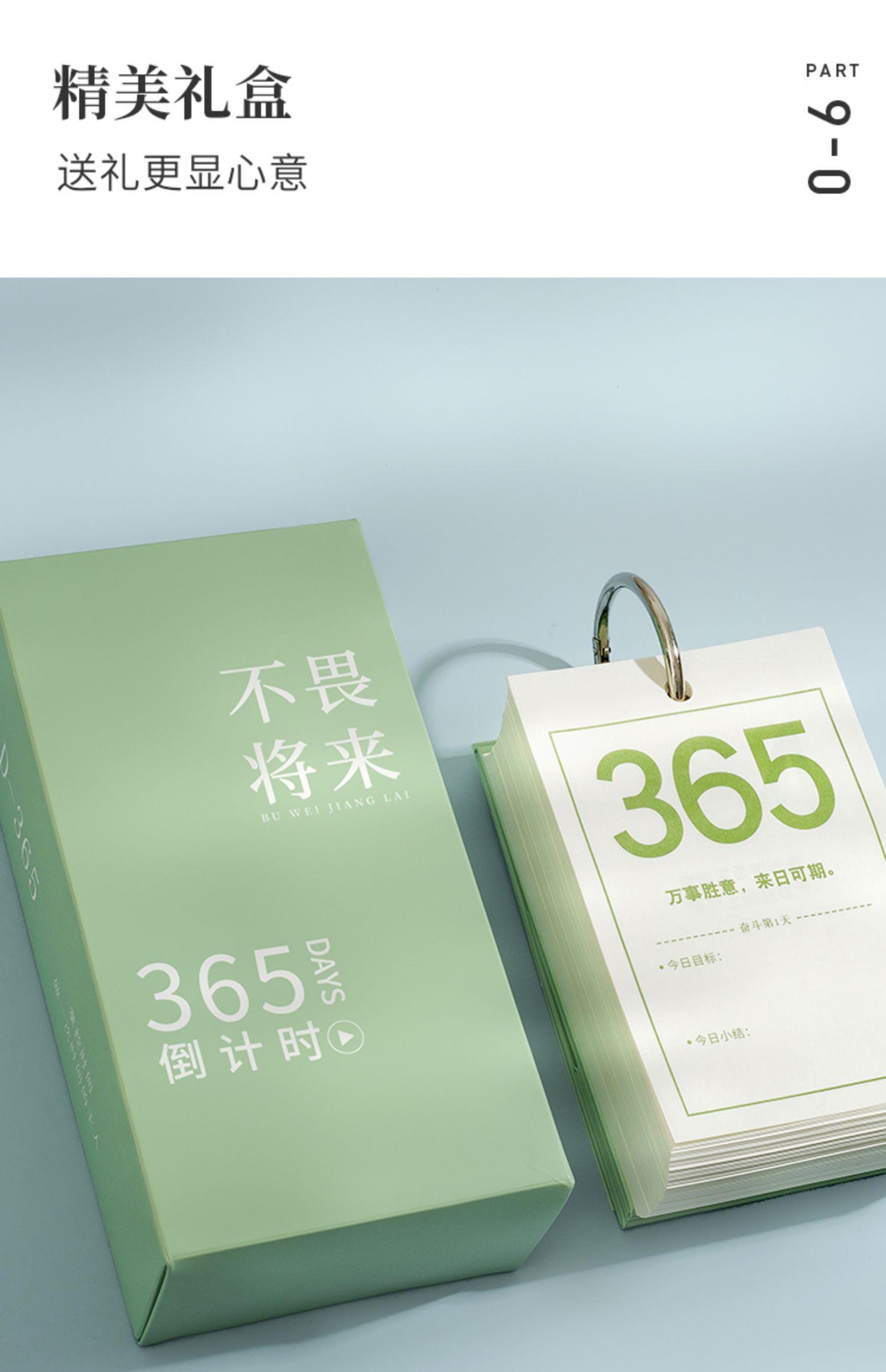 日历正能量台历每日一撕中考365天倒数提醒器 不畏将来/365天倒计时