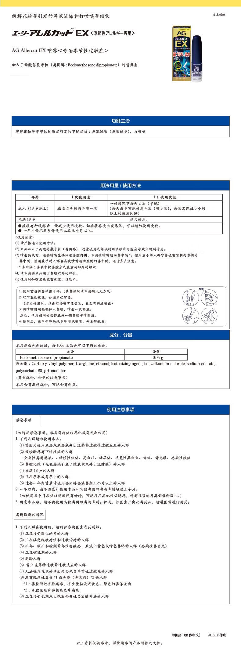 【日本直邮】日本直邮第一三共AG过敏性鼻炎喷雾鼻炎喷雾喷剂鼻宁喷雾喷鼻水 季节性过敏 EX强劲型 10ml