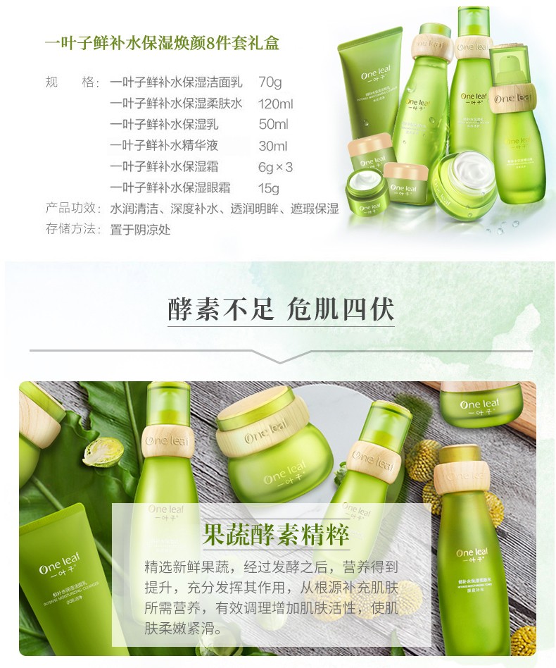 一叶子（one leaf） 护肤品套装女鲜补水保湿秋冬护肤改善暗沉缺水舒缓改善水乳 鲜补水三件套（水+乳+洁面)